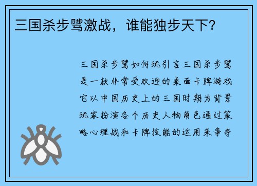 三国杀步骘激战，谁能独步天下？