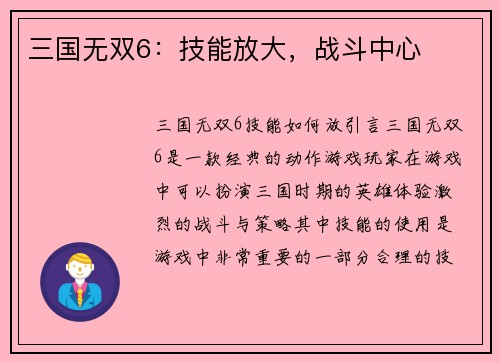 三国无双6：技能放大，战斗中心