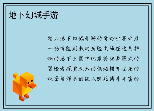 地下幻城手游