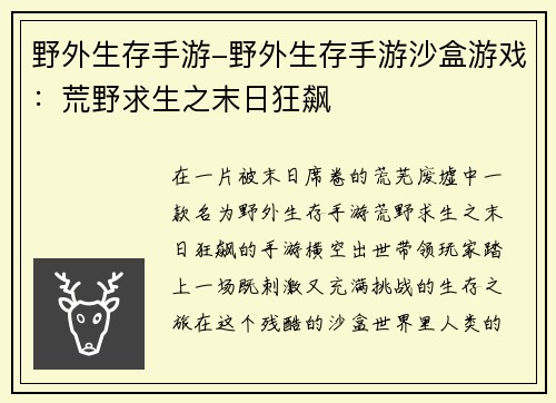 野外生存手游-野外生存手游沙盒游戏：荒野求生之末日狂飙