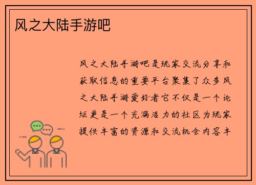 风之大陆手游吧