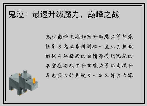 鬼泣：最速升级魔力，巅峰之战
