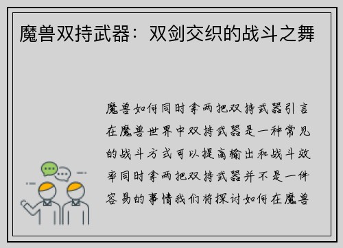 魔兽双持武器：双剑交织的战斗之舞