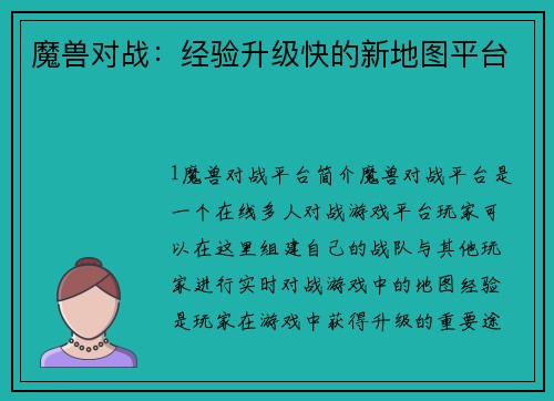 魔兽对战：经验升级快的新地图平台